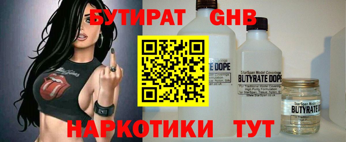 Горячий Ключ  Бутират 99%  Вход с VPN 
