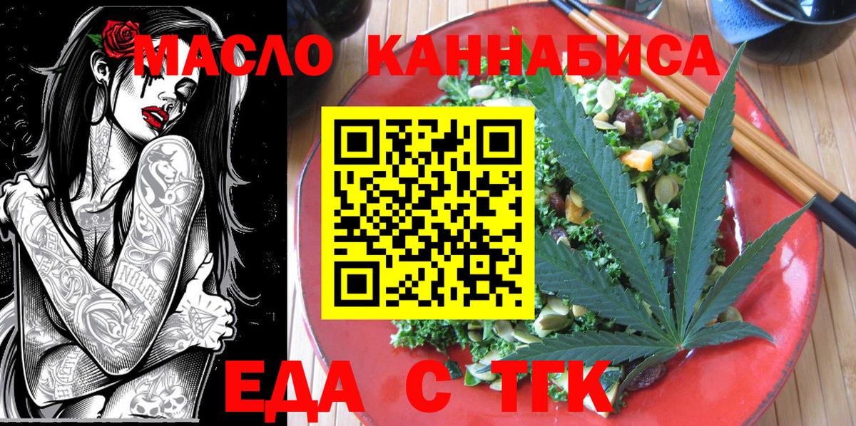 Горячий Ключ  Печенье с ТГК марихуана  Вход с VPN 