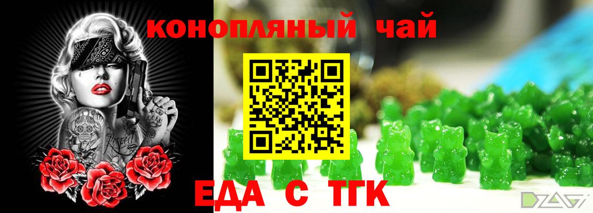 Cannafood марихуана Горячий Ключ