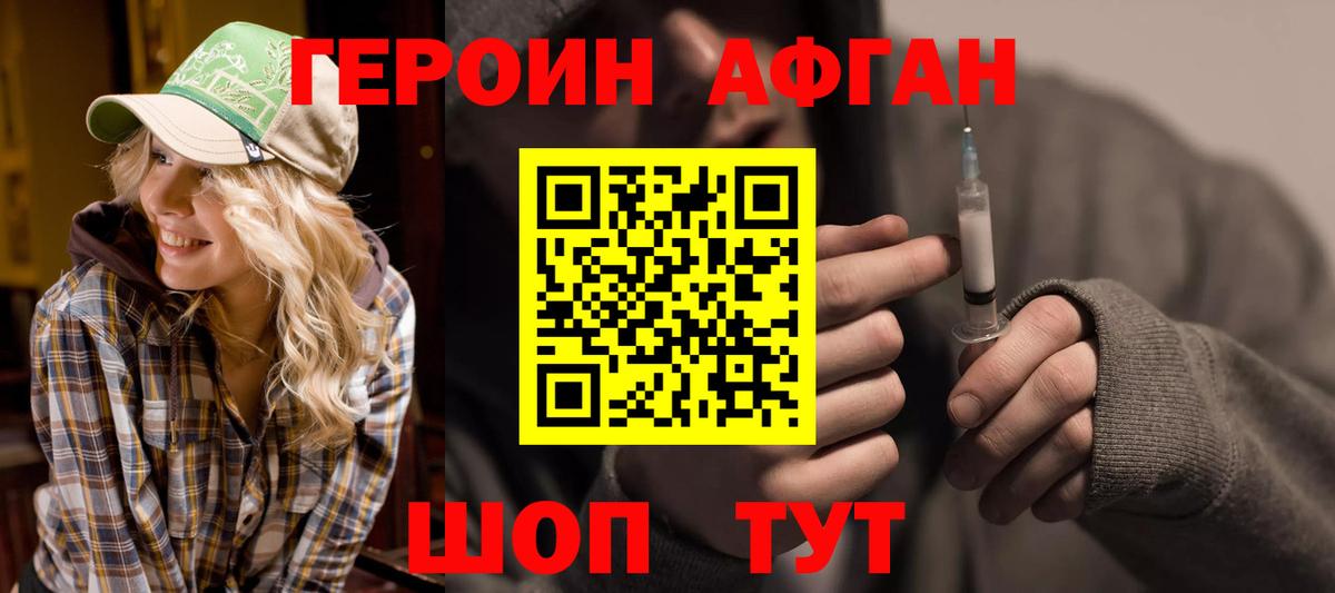 Героин белый  Вход с VPN  Героин  Горячий Ключ 