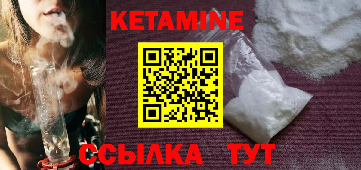 КЕТАМИН VHQ Горячий Ключ