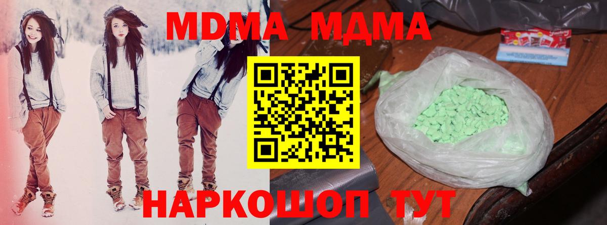 MDMA кристаллы  МДМА Molly  Вход с VPN  Горячий Ключ 