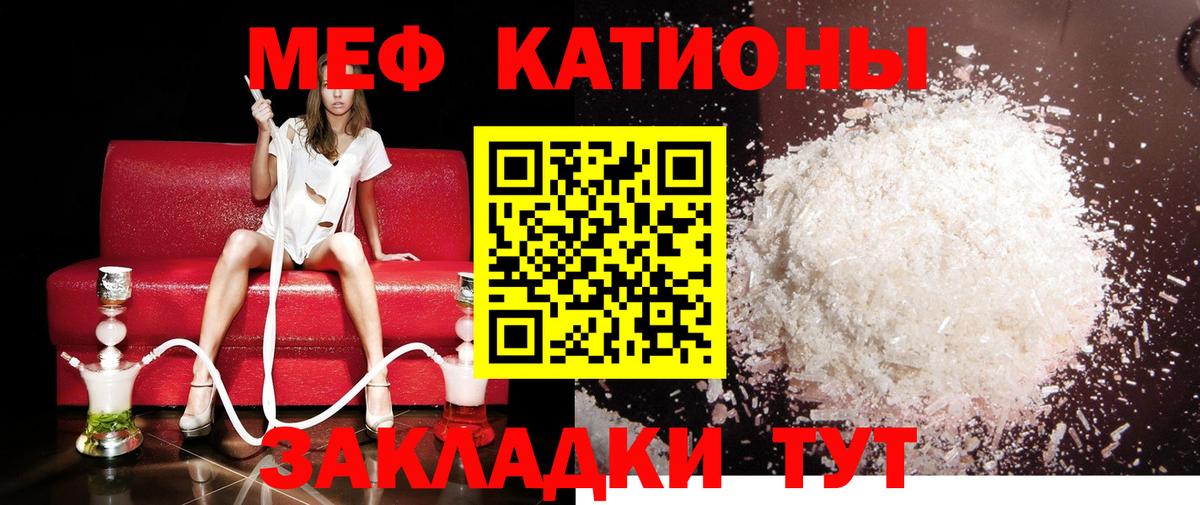 Меф  МЯУ-МЯУ мяу мяу  МЯУ-МЯУ  Горячий Ключ  Вход с VPN 