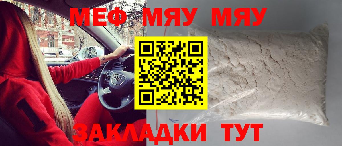 Мефедрон мука Горячий Ключ